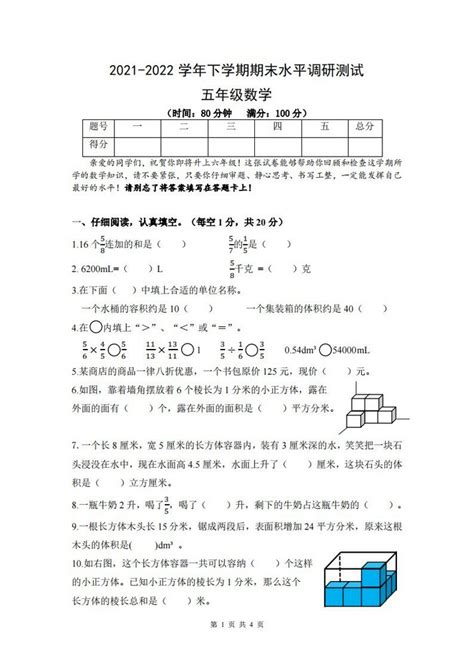 深圳市光明区2022年小学五年级数学下册期末试卷附答案（可下载打印）_小学试卷