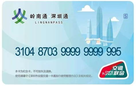 深圳全国交通一卡通办理方法 可在全国200多个城市使用_53货源网