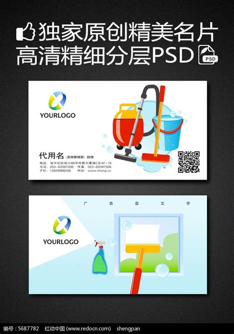 清洁公司名片图片下载_红动中国