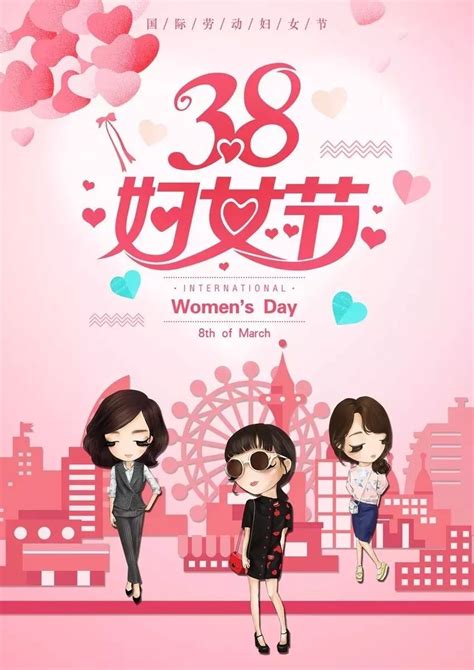 38女神节三八妇女节活动宣传海报图片下载_红动中国