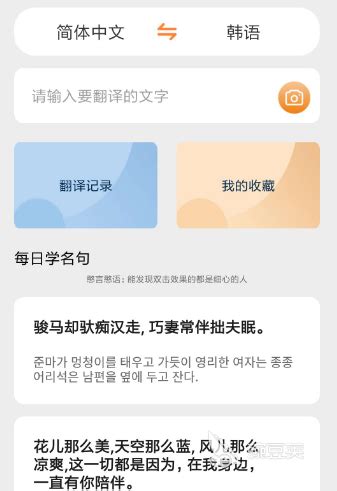 韩语翻译助手下载安装-韩语翻译助手app下载v1.1 安卓版-单机100网