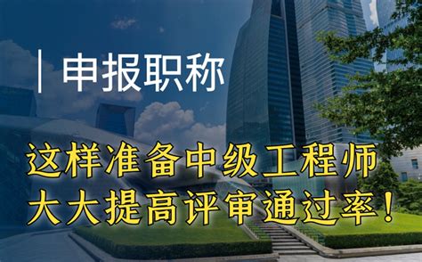 中级工程师申报需要满足什么条件？业绩证明材料该怎么写？ - 知乎