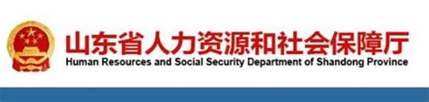 深圳市人力资源和社会保障局