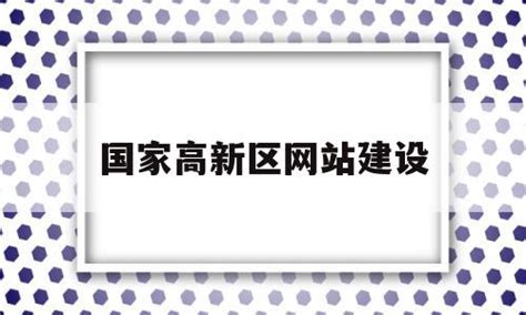 郑州高新区网站建设公司「聚商网站」快速排名-258jituan.com企业服务平台