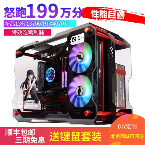 【省52元】技嘉其他电脑配件_GIGABYTE 技嘉 13600KF/RTX4070TI/4070光追游戏高端主机DIY组装电脑多少钱-什么值得买