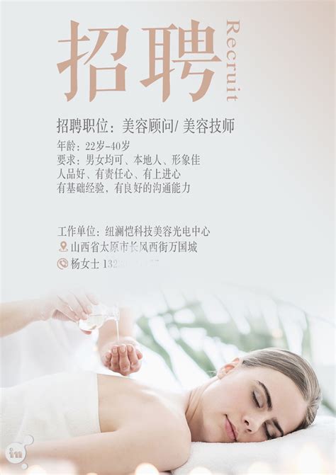 化妆品公司招聘海报设计图__广告设计_广告设计_设计图库_昵图网nipic.com