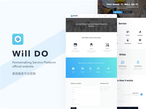 willdo--家政服务/众包/兼职平台/网页设计_MsPai-站酷ZCOOL