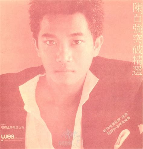 1985 -1 华纳《陈百强精选》(等) | 陈百强资料馆CN