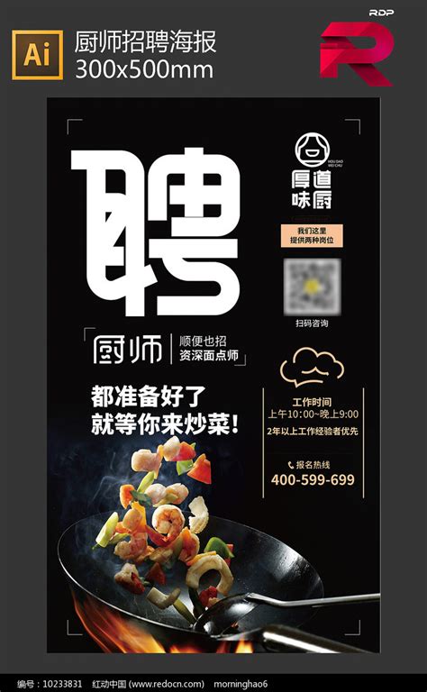 中餐厨师招聘海报素材_中国菜肴图片_餐饮美食图片_第5张_红动中国