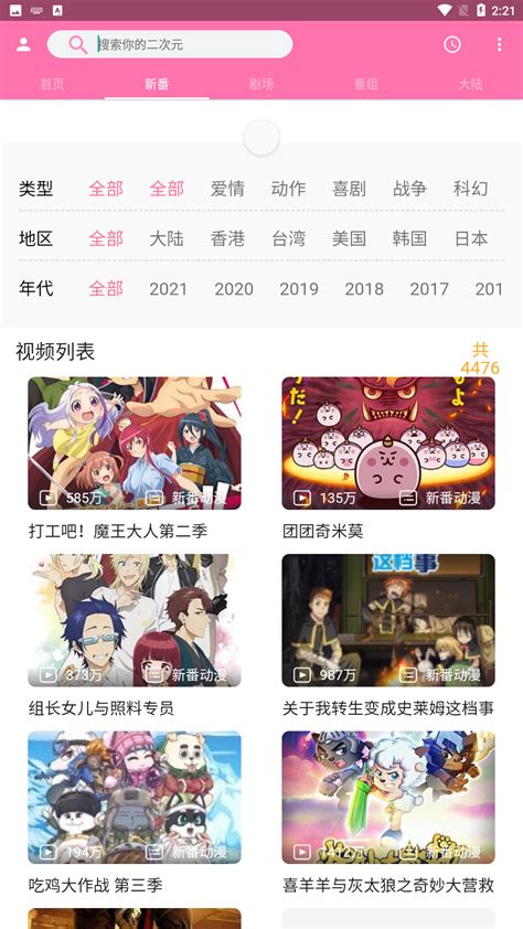 嘀哩日剧app下载-嘀哩日剧2023下载地址v1.2.2_电视猫