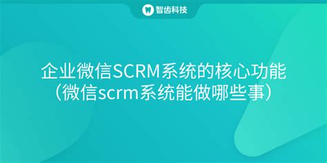 重磅发布：电商零售SCRM解决方案_外呼系统-客服系统-客户SCRM系统-智能云呼叫SCRM系统