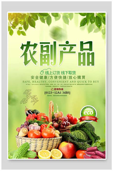 绿色蔬菜土特产海报模板下载-编号1641024-众图网