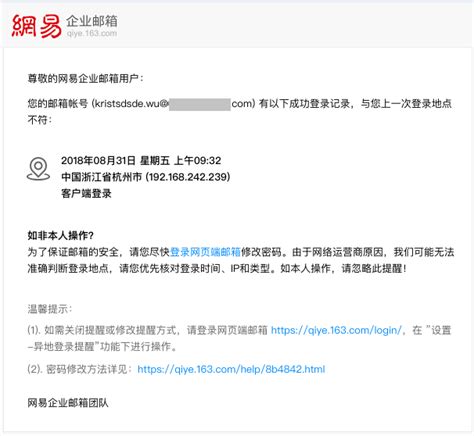 网易企业邮箱"异地登录提醒"功能已更新上线_上海网易(163)企业邮箱服务中心