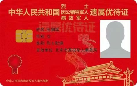 官方解答！中华人民共和国退役军人优待证怎样申请使用？_手机新浪网