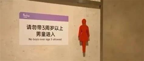 再起争议！商场禁止3岁以上男童进女厕【饮茶论道】|女厕|男童|饮茶_新浪新闻