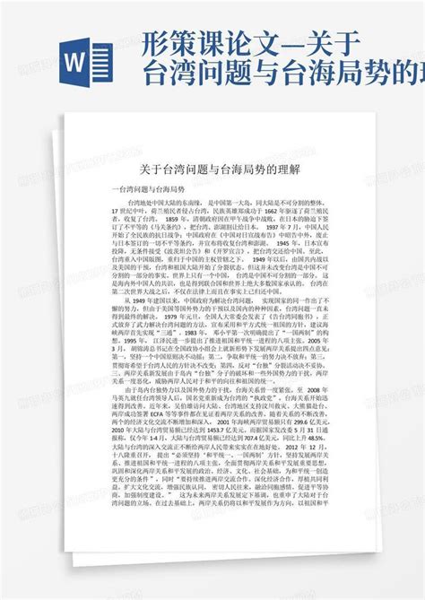 台湾问题与中美关系论文_文档之家