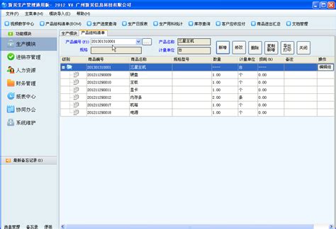 中小型商贸公司ERP管理软件系统---企明星商贸版，苏州鼎新软件0512-66380084