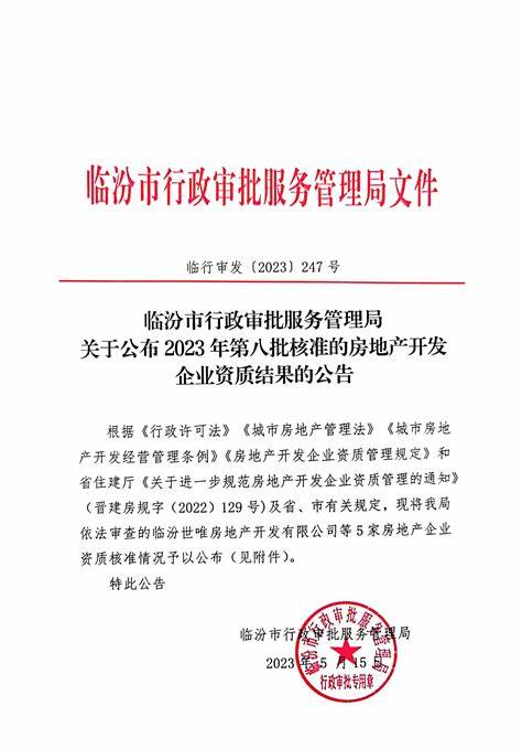 临汾第十一批公租房最新消息