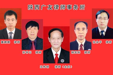 陕西弘达冯涛律师 - 律师风采 - 商洛市律师协会