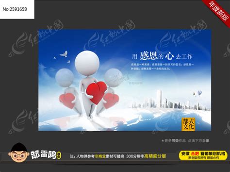 心怀感恩企业文化宣传展板设计图片_展板_编号2591658_红动中国