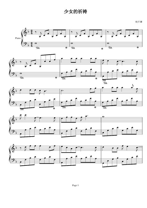 《少女的祈祷》钢琴谱 - 杨千桦简单版C调和弦弹唱伴奏无旋律 - 加歌词 - 钢琴简谱