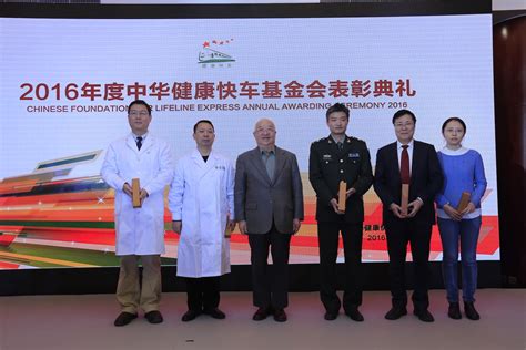 中华健康快车2016年度答谢表彰典礼于12月7日在北京举行-公益时报网