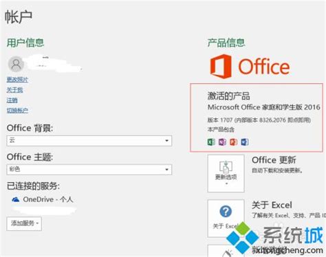 Microsoft Office 2016 简体中文正式版--系统之家