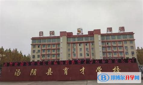 汤阴县第一中学2021年招生简章 - 招生信息 - 汤阴一中