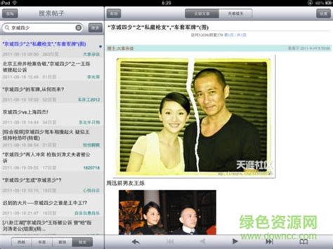 天涯论坛ipad版下载-天涯论坛hd版下载v10.6 ios越狱版-绿色资源网