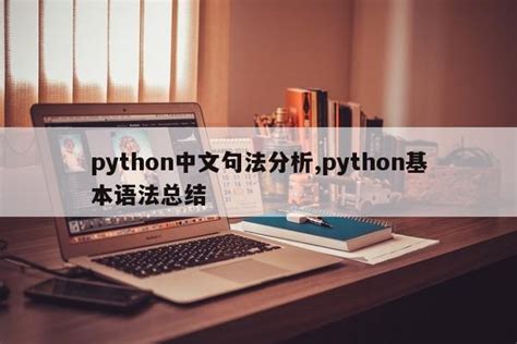 python中文分词段落_python 使用pkuseg进行中文分词的简单例子