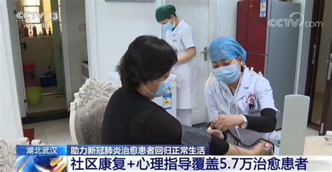 武汉助力新冠肺炎治愈患者回归正常生活 社区康复+心理指导覆盖5.7万人 - 周到上海