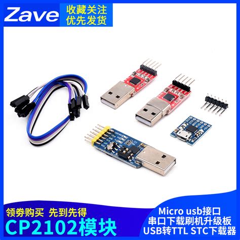 CH9102/CP2102模块 USB转TTL串口UART下载器 STC单片机升级刷机板_虎窝淘