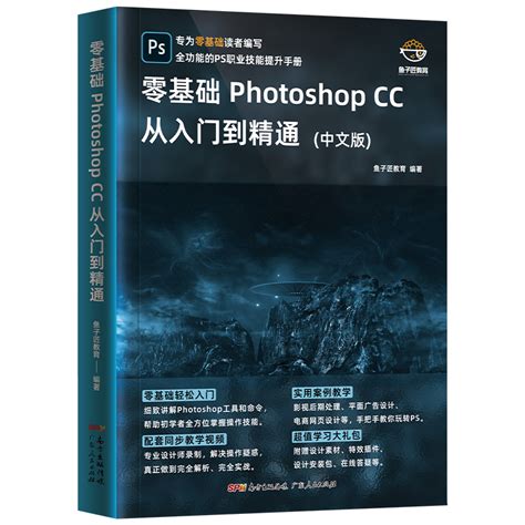 新版ps教程Photoshop2021正版CC 零基础自学修图平面设计搭配视频