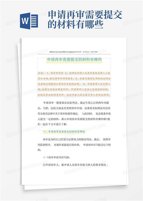 广东省高级人民法院民事申请再审材料清单 - 粤律网
