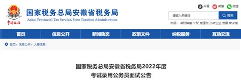 2022年国家税务总局福建省税务局拟录用国家公务员公示公告(第六批)