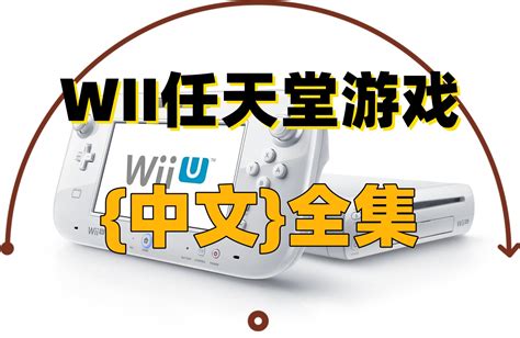 Wii游戏网 - Wii游戏下载 | Wii模拟器 | Wii中文游戏 - 跑跑车电视游戏网