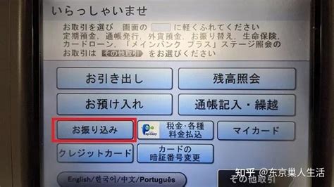 无需银行卡！图文详解如何在三菱UFJ的ATM机上用现金汇款及交房租 - 知乎