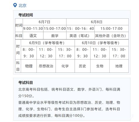 广东高考时间2023具体时间科目安排：考试时间安排表，几号开考
