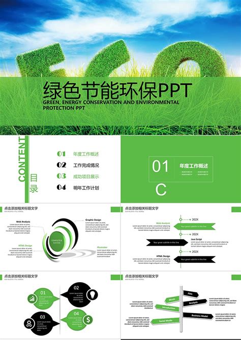 绿色节能环保工作汇报计划总结PPT模板-PPT牛模板网