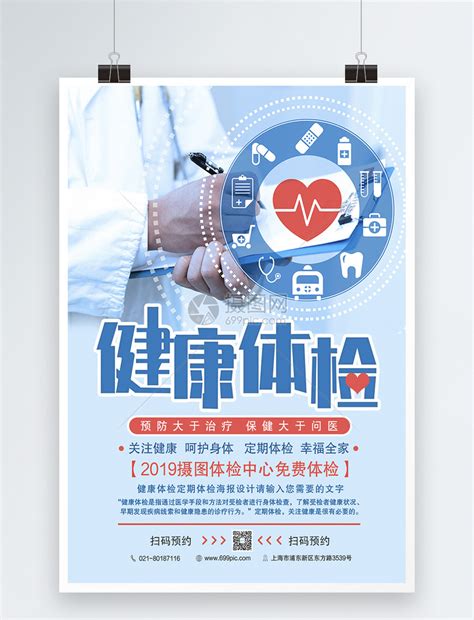 健康体检海报模板素材-正版图片401431377-摄图网