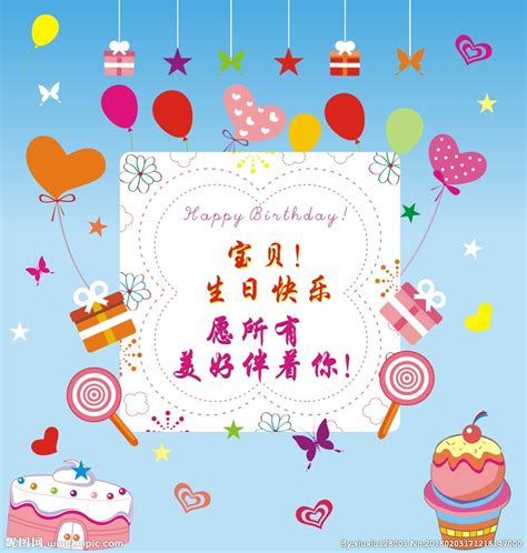 生日祝福拼图图片