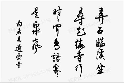 中国古诗词图片免费下载_PNG素材_编号14niqg83r_图精灵