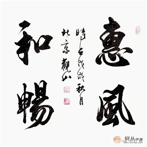泰山书法字体艺术字设计图片-千库网