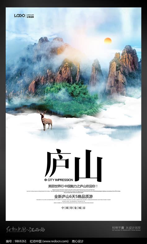 旅游宣传单页之江西庐山|平面|宣传品|受伤的小鹿 - 原创作品 - 站酷 (ZCOOL)