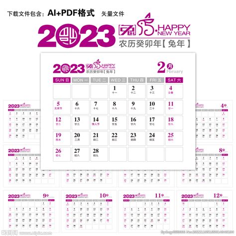 2023年日历设计图__广告设计_广告设计_设计图库_昵图网nipic.com