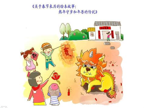 年兽来了中华传统经典故事绘本儿童3-6周岁中华传统文化关于春节新年过年的绘本图画故事书大字大开本过年啦新年绘本礼物相关的_虎窝淘
