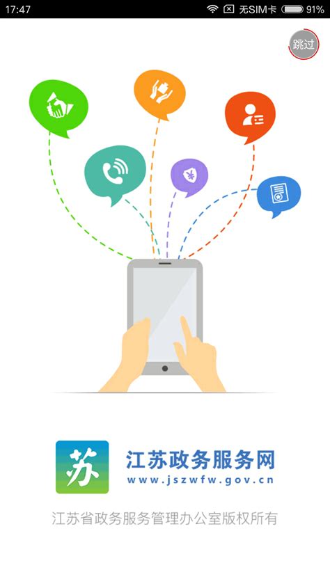 江苏政务服务网app下载,江苏政务服务网app下载安装最新版 v6.6.0-游戏鸟手游网