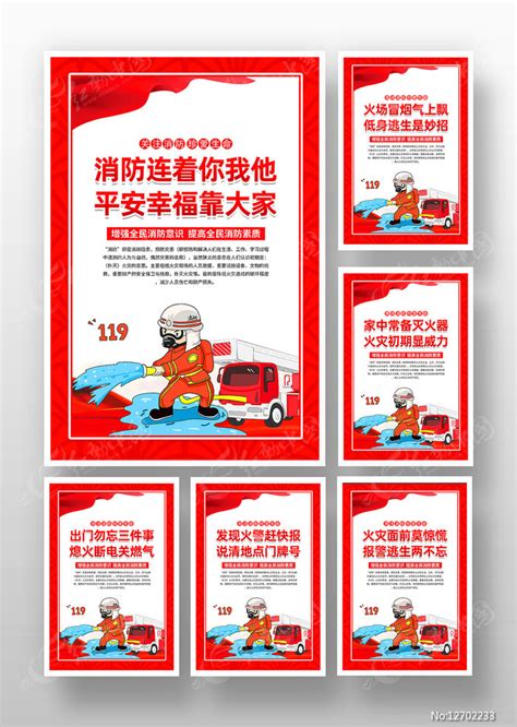 消防安全119消防宣传日海报图片下载_红动中国