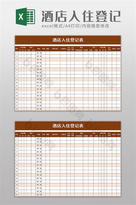 酒店入住登记表excel模板下载-包图网