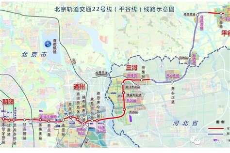 北京轨道交通22号线（平谷线）最新进展来啦！河北段设站5座，两站封顶_河北日报客户端